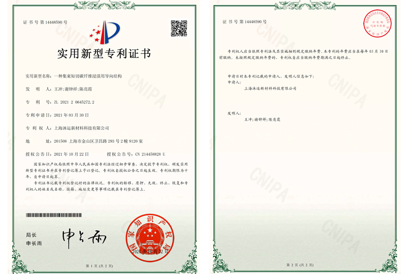 實用新型專利證-浸漬用導(dǎo)向結(jié)構(gòu)